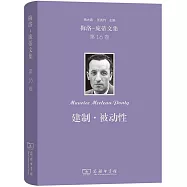 梅洛-龐蒂文集(第16卷)：建制·被動性