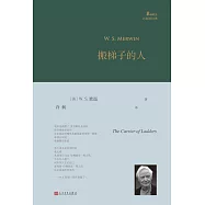 巴別塔詩典：搬梯子的人