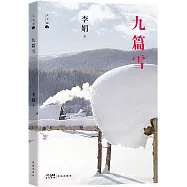 九篇雪(大字版)