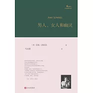 男人、女人和幽靈