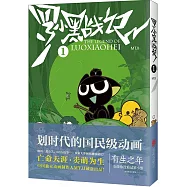 羅小黑戰記(1)