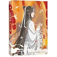 天官賜福(第二輯 壹)