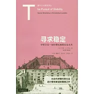 尋求穩定：伊莉莎白一世時期倫敦的社會關係