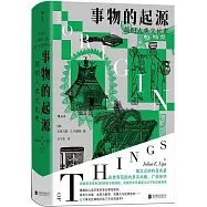 事物的起源：簡明人類文化史
