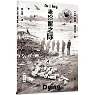 我彌留之際