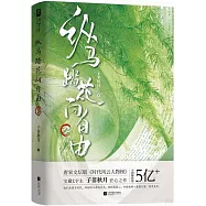 縱馬踏花向自由(2)