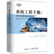 系統工程手冊：系統生命周期流程和活動指南(原書第5版)(中英對照版)