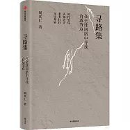 尋路集：在全球網絡中尋找合適節點