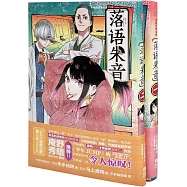 落語朱音(1-2 全2冊)