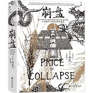 崩盤：小冰期與大明王朝的衰落