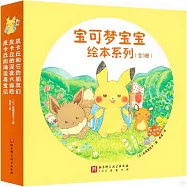 寶可夢寶寶繪本系列(全3冊)