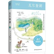 瓦爾登湖(通識圖解版)