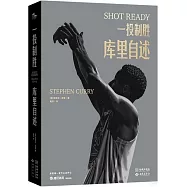 一投制勝：庫里自述