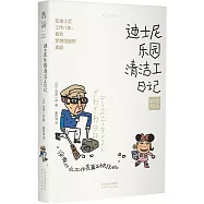 50歲打工人：迪士尼樂園清潔工日記