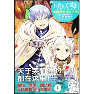 葬送的芙莉蓮漫畫官方設定手冊