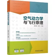 空氣動力學與飛行原理