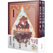 直至魔女消逝：終焉之言與起始之淚(1-2)
