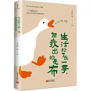 生活給了我一拳，但我出的是布