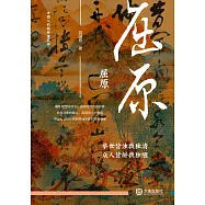 屈原