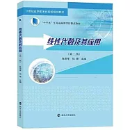 線性代數及其應用(第二版)