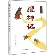 搜神記(詳註本)
