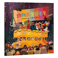 神秘島·燈塔故事繪：動物百變嘉年華