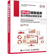 IPv6隨路遙測：助力網絡運維新變革