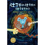 肚子里的肚子里的肚子里有老鼠