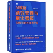 AI賦能績效管理與量化考核：寫給HR的AI使用手冊