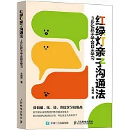 紅綠燈親子溝通法：3步讓孩子學會自主學習