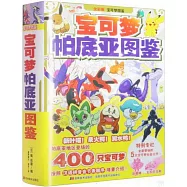 寶可夢帕底亞圖鑒(全彩版)