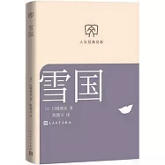 雪國