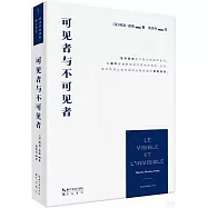 可見者與不可見者