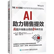 AI助力銷售提效：AI提升銷售業績的24種方法