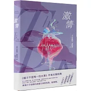 激情