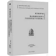 奧古斯都時代的羅馬：共和國的恢復與帝國的建立