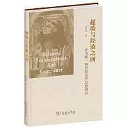 超驗與經驗之間：托馬斯·阿奎那美學思想研究