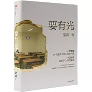 要有光