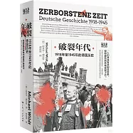 破裂年代：1918年至1945年的德國歷史