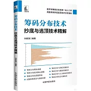籌碼分佈技術：抄底與逃頂技術精解