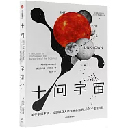 十問宇宙