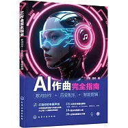 AI作曲完全指南：歌詞創作+百變配樂+智能剪輯