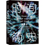 時間簡史(插圖版)