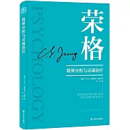 精神分析與靈魂治療