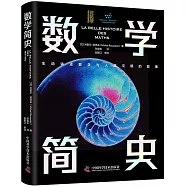 數學簡史