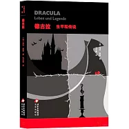 德古拉：生平和傳說