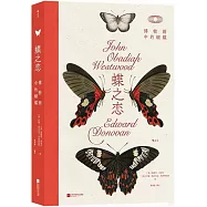 蝶之戀：博物畫中的蝴蝶