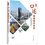 口述楊浦城市更新