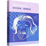 阿爾伯特·愛因斯坦