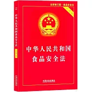 2025中華人民共和國食品安全法(實用版)